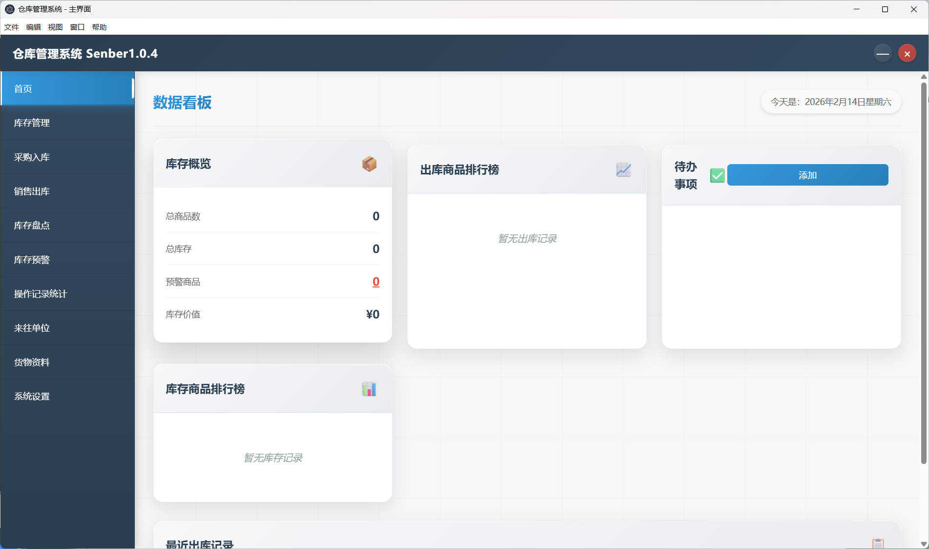 20260301135054-69a4443ec1cd1.jpg 仓库仓储管理系统Senbar v1.0.4