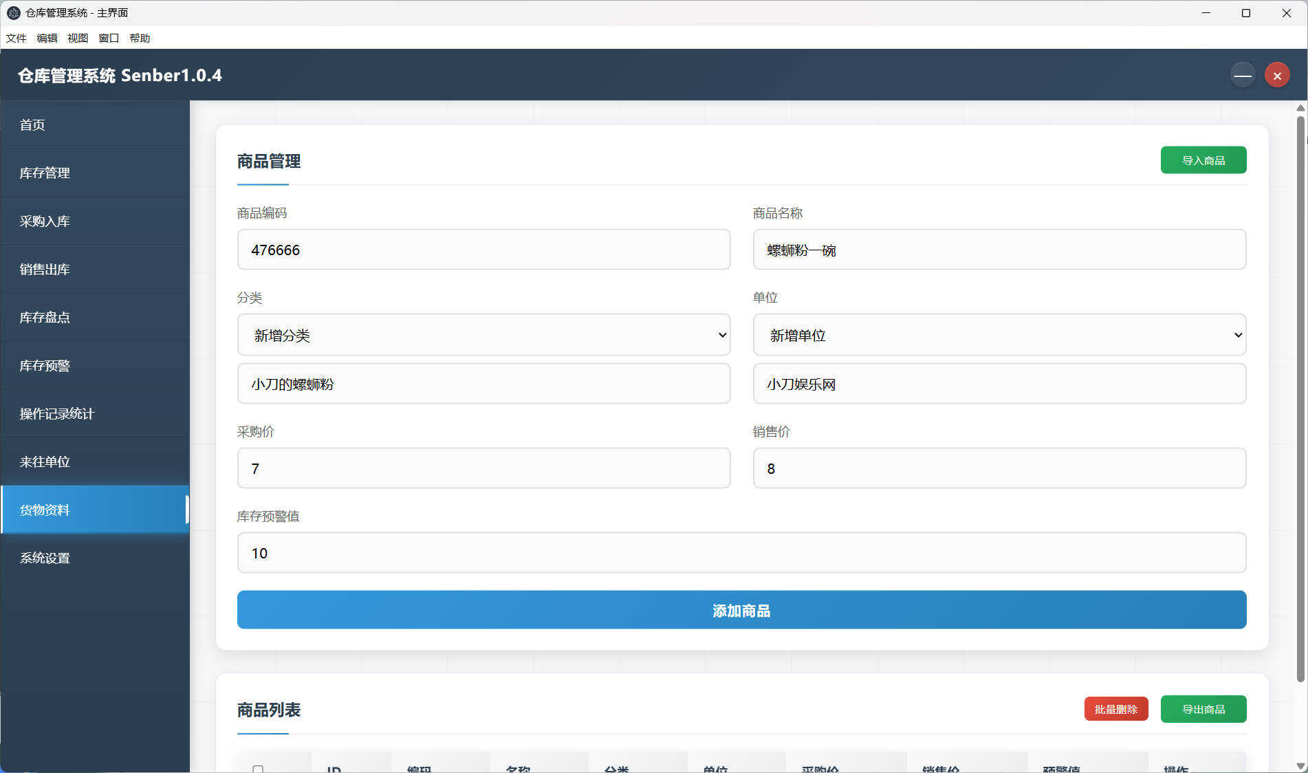 20260301135055-69a4443f34de5.jpg 仓库仓储管理系统Senbar v1.0.4