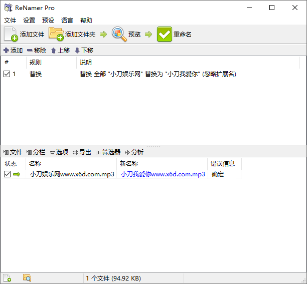 20260301135249-69a444b14d66d.png 批量重命名ReNamer Pro v7.7.0.1