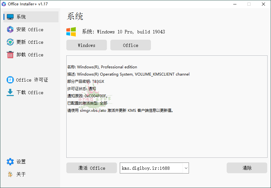 20260301135304-69a444c049a07.png Office Installer安装工具v1.25中文版