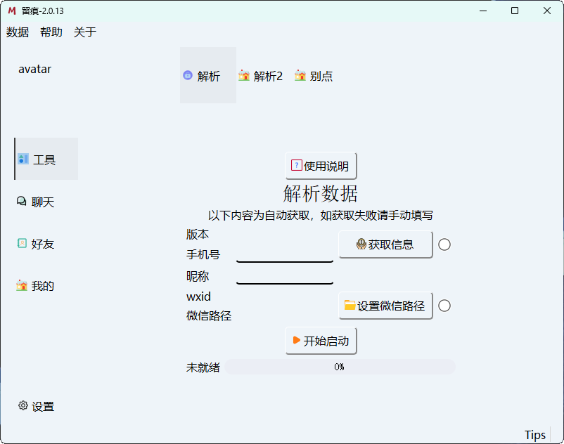 20260301135410-69a44502cdd3d.png 微信聊天解密MemoTrace v2.1.1