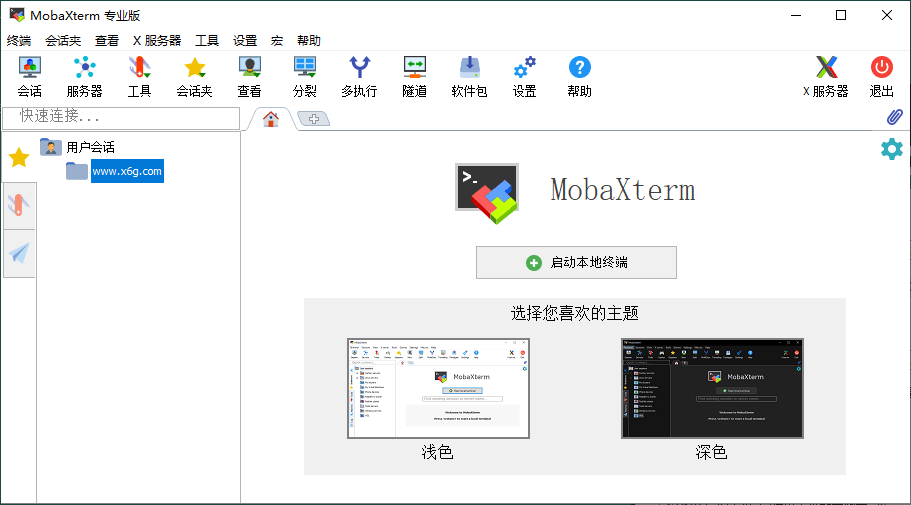 20260301135433-69a445196ee6c.png MobaXterm v24.4汉化专业版