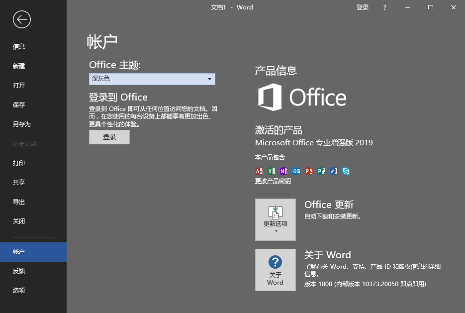 20260301135507-69a4453bafa33.png 微软Office 2019 25年3月授权版