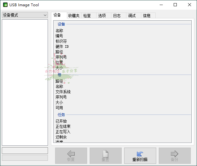 20260301135541-69a4455d62b46.png USB Image Tool v1.9.1.0绿色汉化版