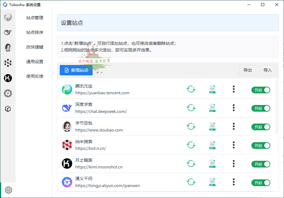 20260301135629-69a4458db88f5.png Tuboshu桌面应用转换工具v1.3.8