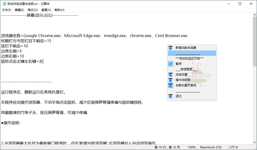 20260301135634-69a4459235f29.png 浏览器自动浏览v1.1绿色便携版