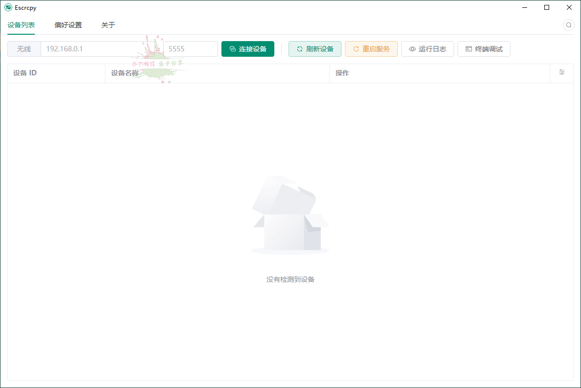 20260301135712-69a445b8cc225.png Escrcpy手机投屏v1.29.2便携版