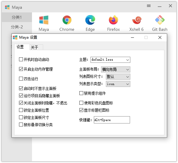 20260301135833-69a44609dac0d.jpg Maye快速启动工具v12.7.0绿色版