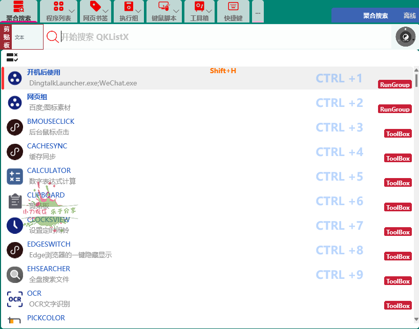 20260301135933-69a446458ae69.png QKlistX效率工具v1.3.2.6绿色版