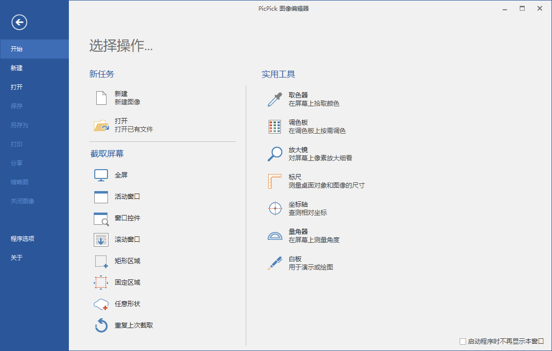 20260301140057-69a44699b7040.png 屏幕截图PicPick v7.3.6专业版