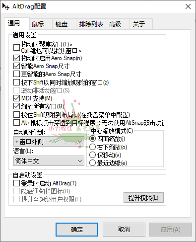 20260301140142-69a446c6402cd.png AltSnap窗口管理工具v1.65绿色版