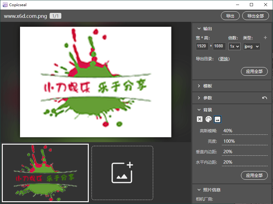 20260301140224-69a446f04fe1f.png 图片水印工具Copicseal v0.1.1