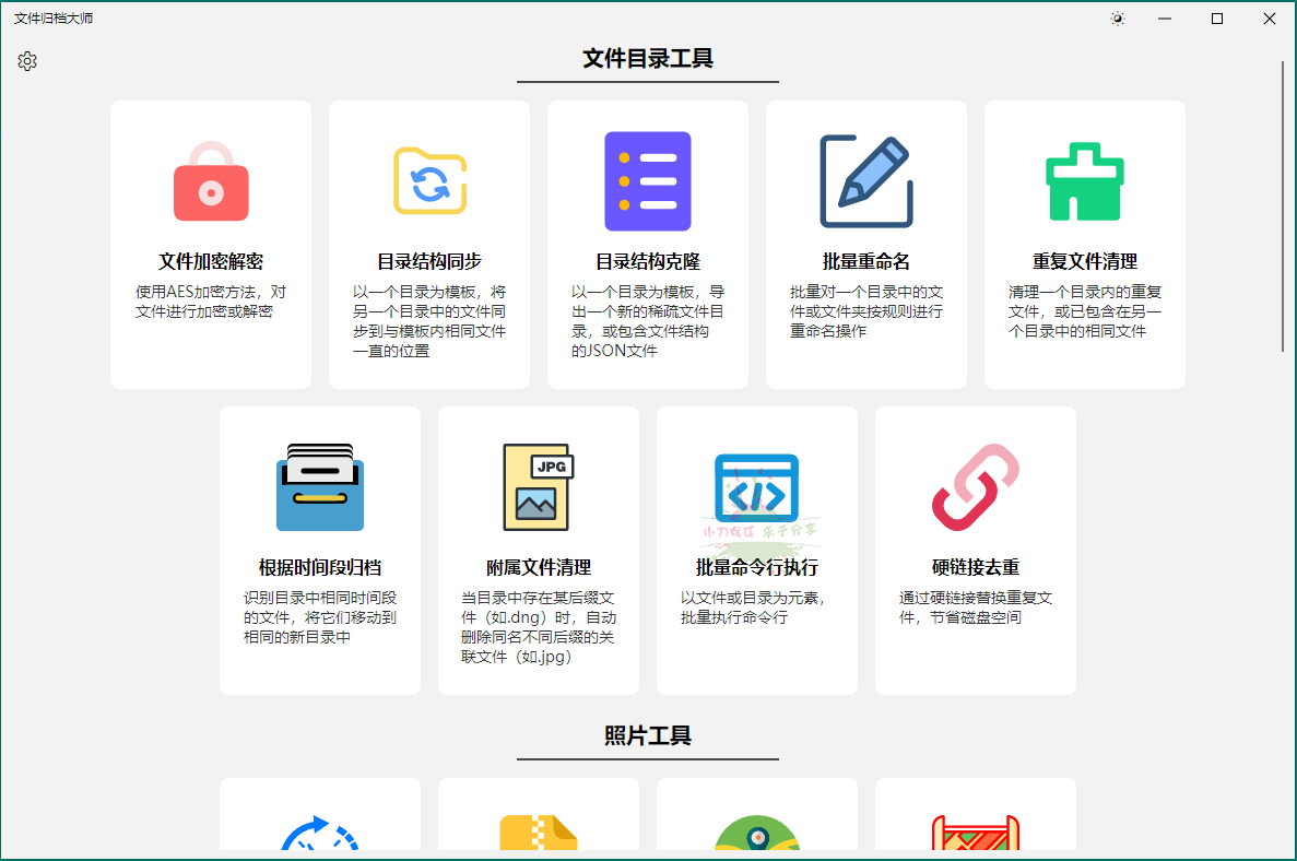 20260301140331-69a44733965db.png ArchiveMaster v1.3.0绿色版