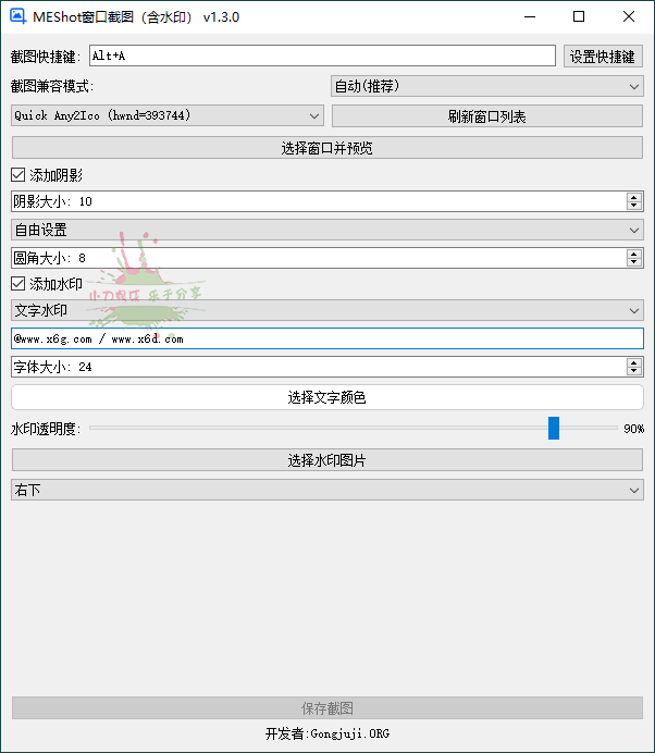 20260301140541-69a447b509478.png MEShot截图工具v1.3.0绿色版