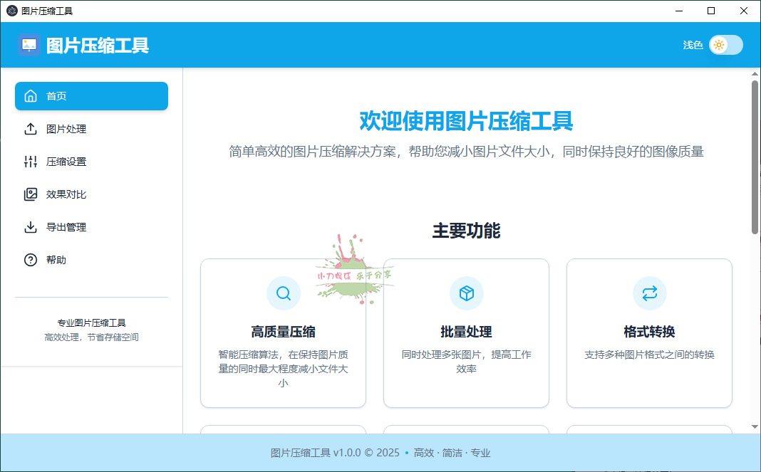 20260301140604-69a447cc85969.png LocalSqueeze图片压缩v1.0.4绿色版