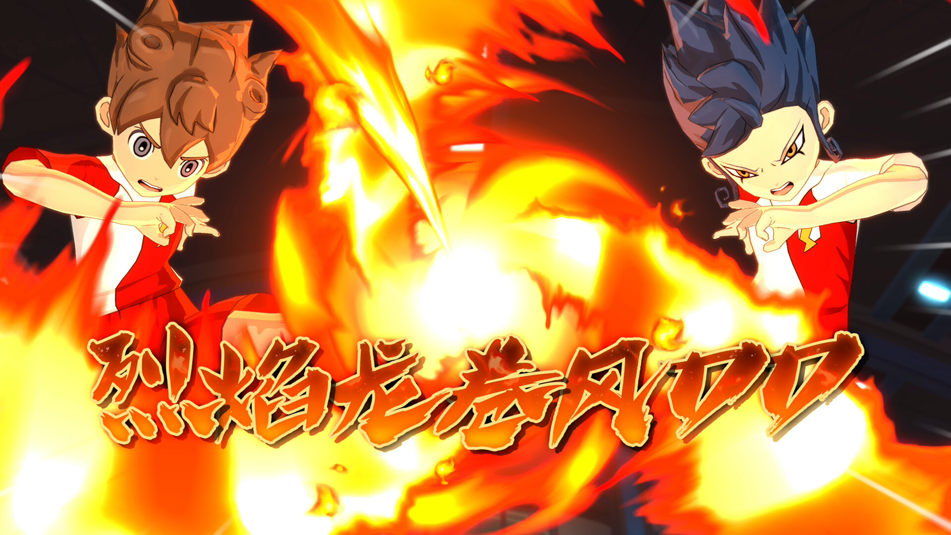 20260301140710-69a4480e23295.jpg 《闪电十一人 英雄们的胜利之路》中文版