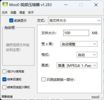 20260301140851-69a44873048d9.jpg 快捷视频压缩工具VideoMinimizer v1.283