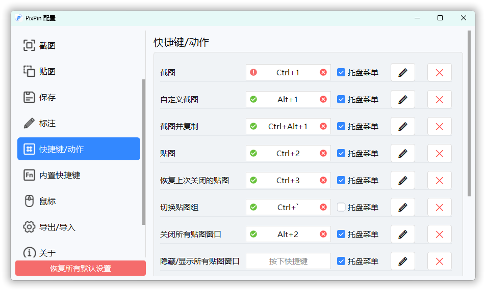 20260301140855-69a448775585a.png 截图工具PixPin v2.2.1.0