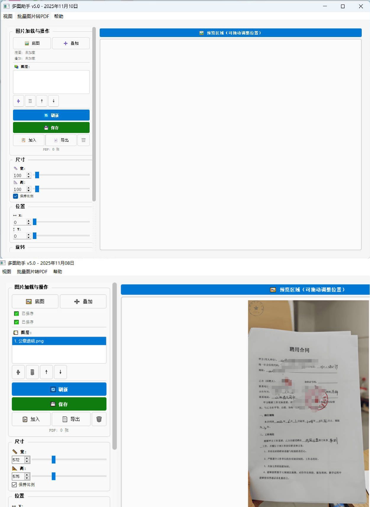 20260301140904-69a44880b7884.jpg 图片批量叠加&转PDF工具