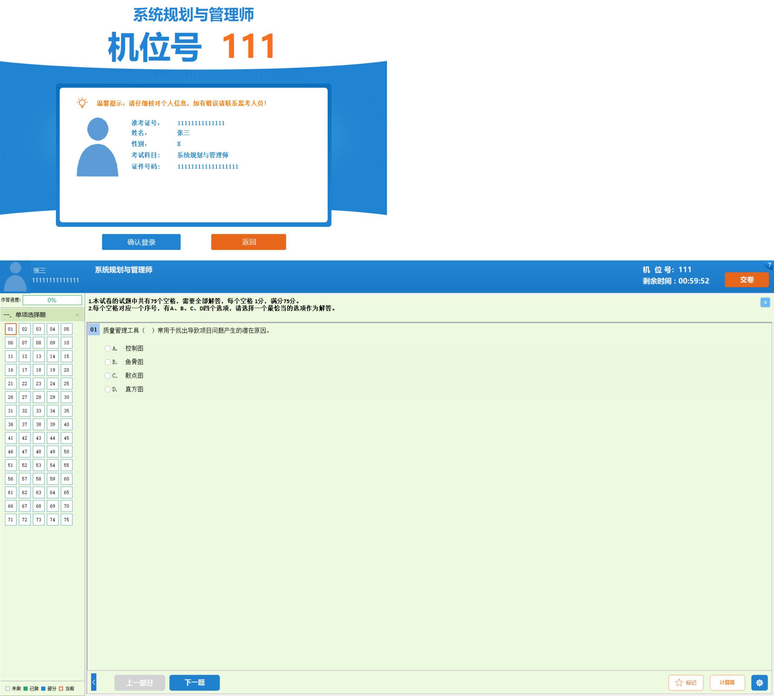20260301140929-69a44899603b3.jpg 全国计算机软考-模拟练习程序(高级) 离线学习版