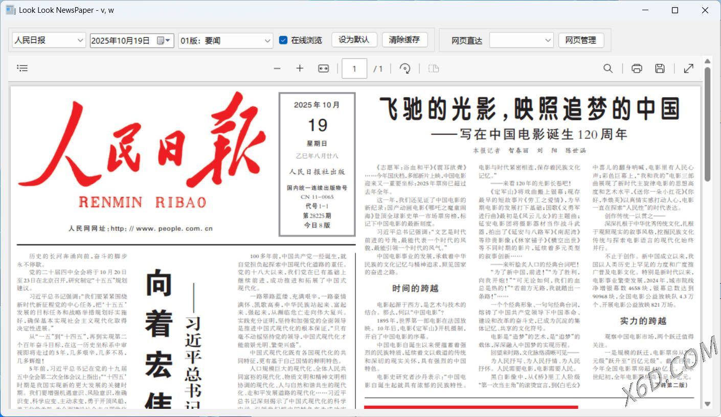 20260301140932-69a4489c78392.jpg 看报软件 v1.0