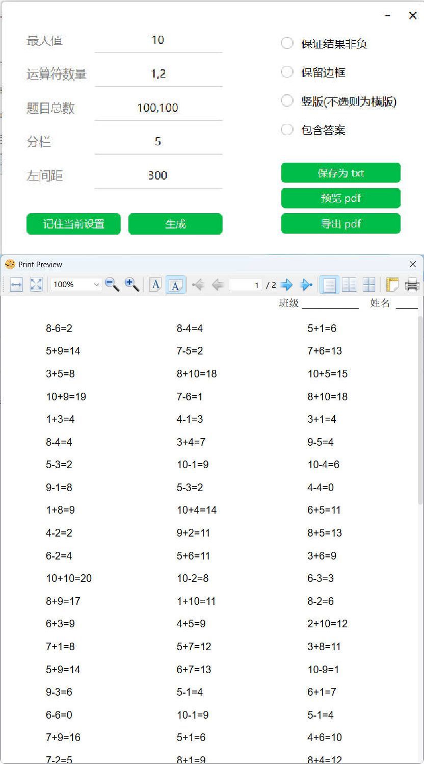 20260301141008-69a448c0ca593.jpg 小学数学混合加减算术题生成器
