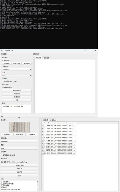 20260301141124-69a4490cc47e5.jpg 图片转Excel表格