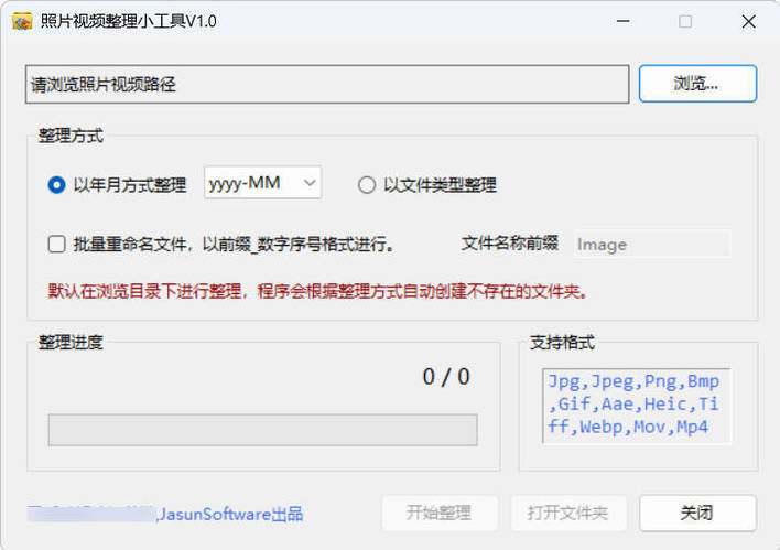 20260301141133-69a4491520208.jpg 照片视频批量整理工具 V1.0