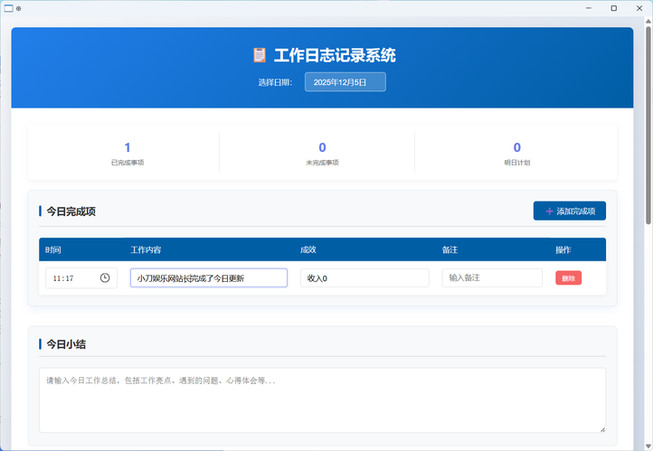 20260301141146-69a4492200a60.png 工作日志记录系统 v1.0 单文件版本