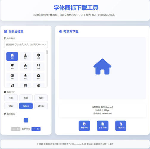 20260301141150-69a4492602aec.jpg html字体图标生成和下载