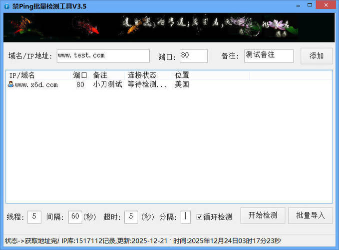 20260301141211-69a4493b16e6d.jpg 禁Ping多线程批量检测工具V3.5