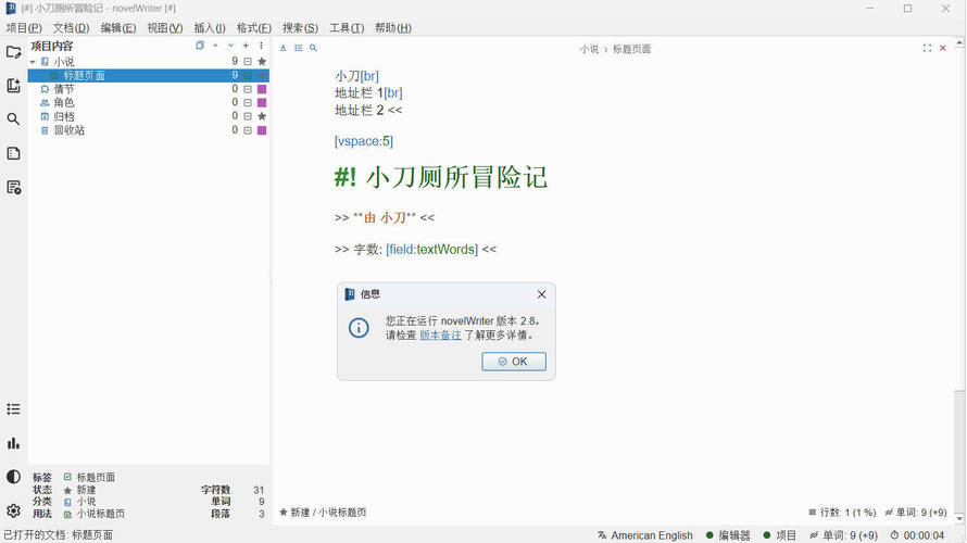 20260301141223-69a4494787d22.jpg 小说写作novelWriter v2.8.1中文版