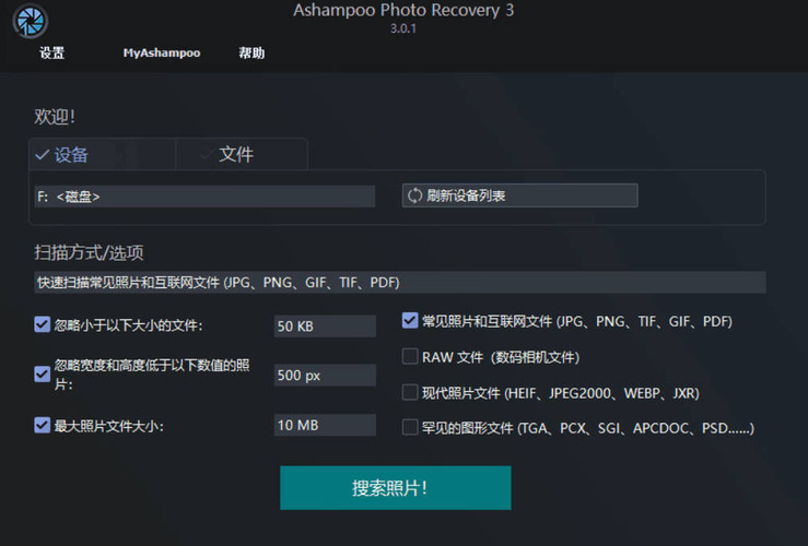 20260301141230-69a4494e4a1ff.jpg 照片恢复Ashampoo Photo Recovery v3.0.1