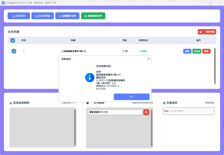 20260301141255-69a4496795f86.png PDF去除水印的工具 区域删除&文字删除