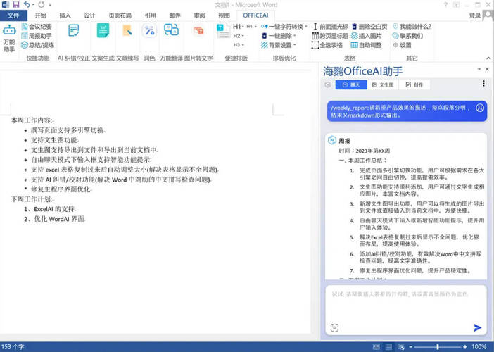 20260301141259-69a4496b7419a.jpg OfficeAI助手 AI办公工具 v0.6.0.4