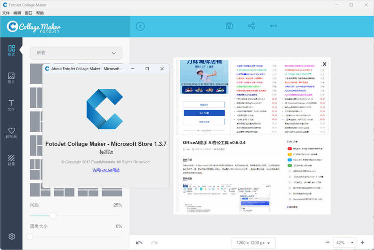 20260301141356-69a449a484838.jpg 拼图工具FotoJet Collage Maker 1.3.7绿色版