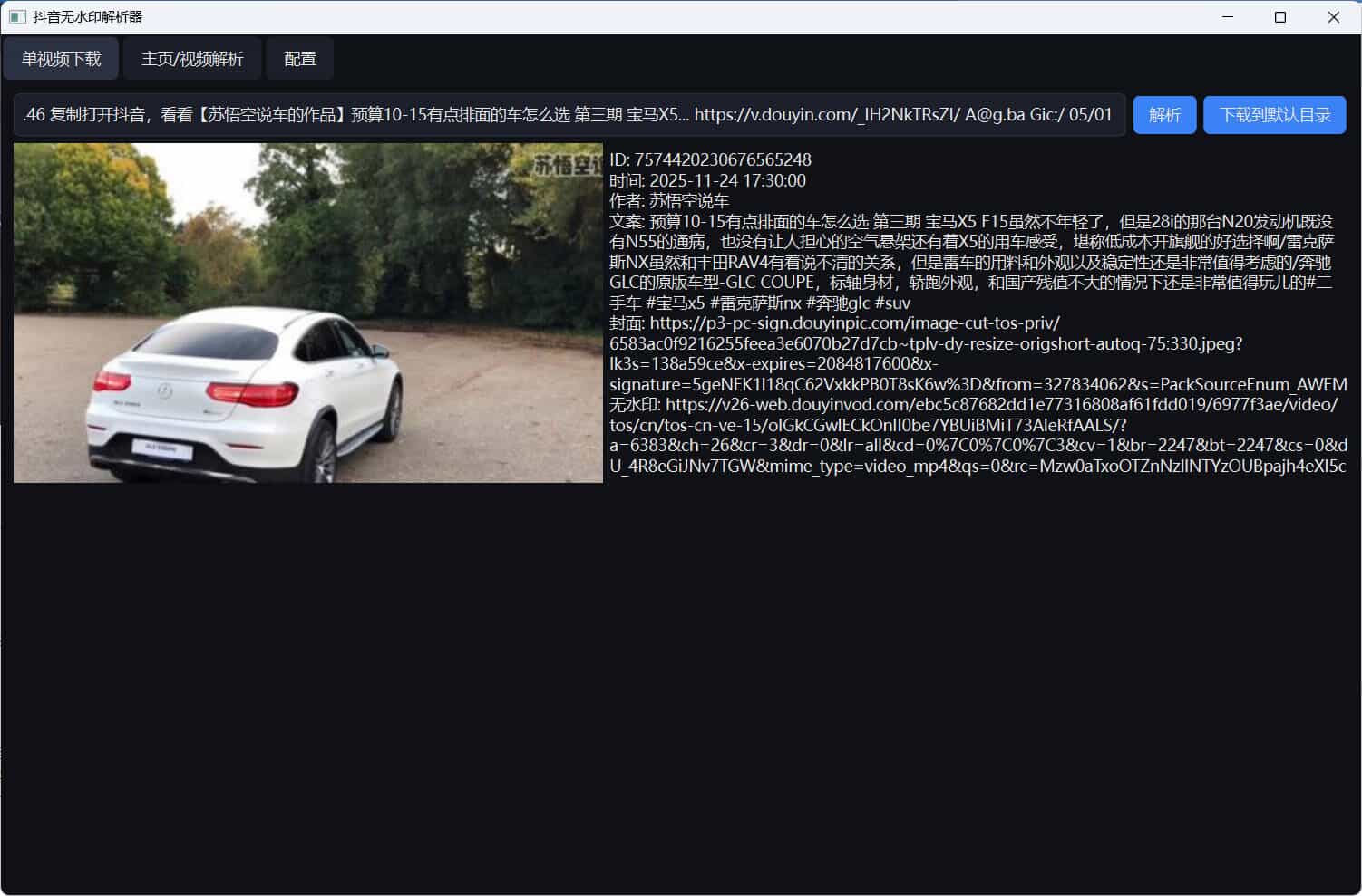 20260301141402-69a449aa222ea.jpg 超稳定抖音无水印批量下载工具