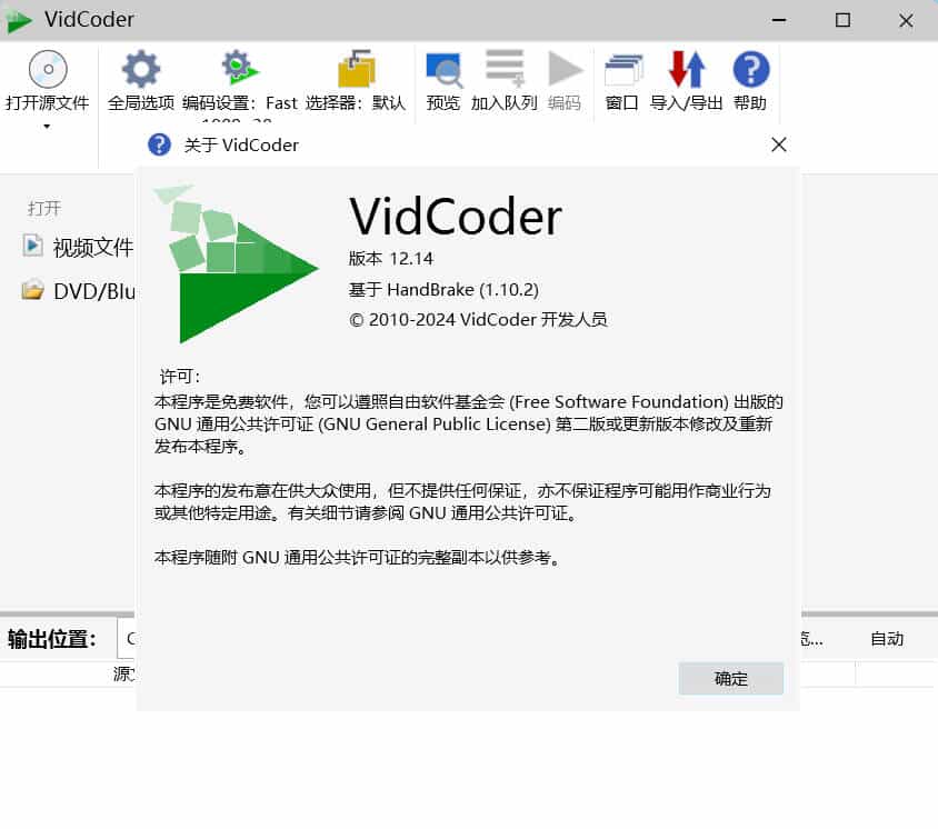 20260301141415-69a449b7e89b1.jpg 视频编辑工具 VidCoder v12.14绿色版