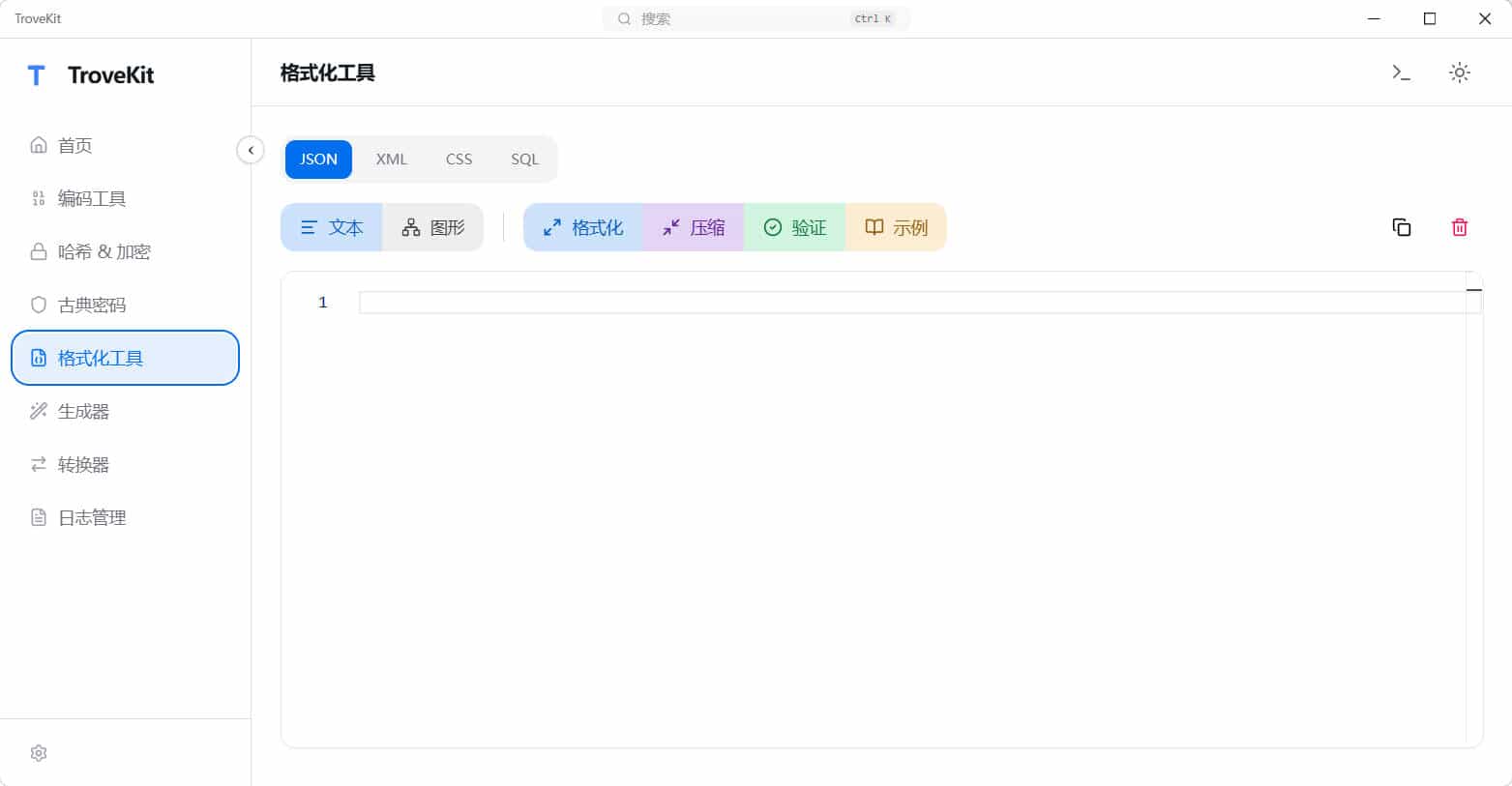 20260301141429-69a449c5c71ac.jpg 轻量离线跨平台电脑工具箱TroveKit v0.1.10