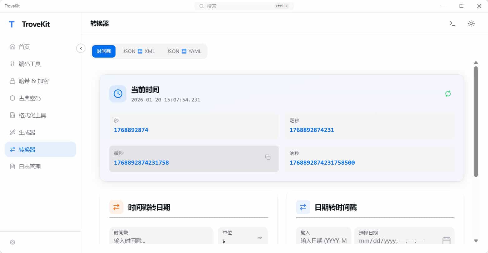20260301141430-69a449c66c1e0.jpg 轻量离线跨平台电脑工具箱TroveKit v0.1.10