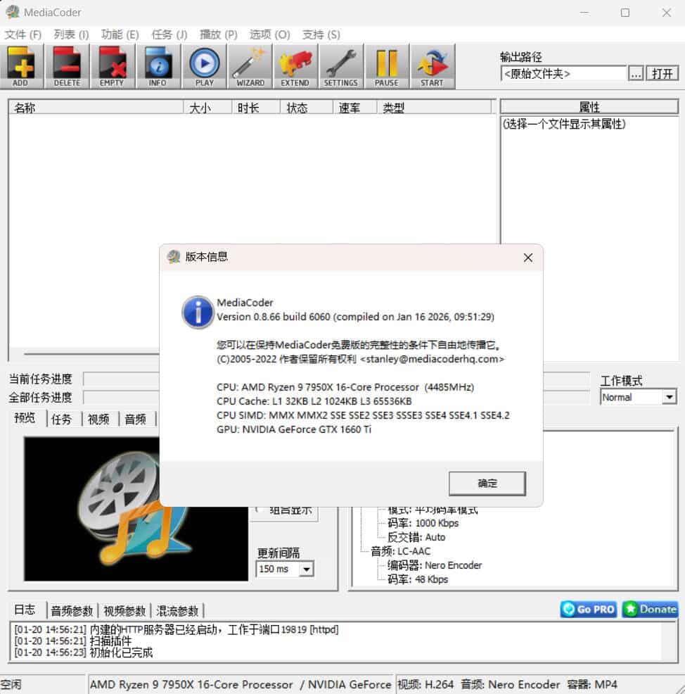 20260301141433-69a449c90469a.jpg 音频视频转码工具MediaCoder v0.8.66绿色版