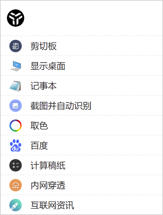 20260301141438-69a449cecbb86.png 效率工具集 uTools v7.5.1