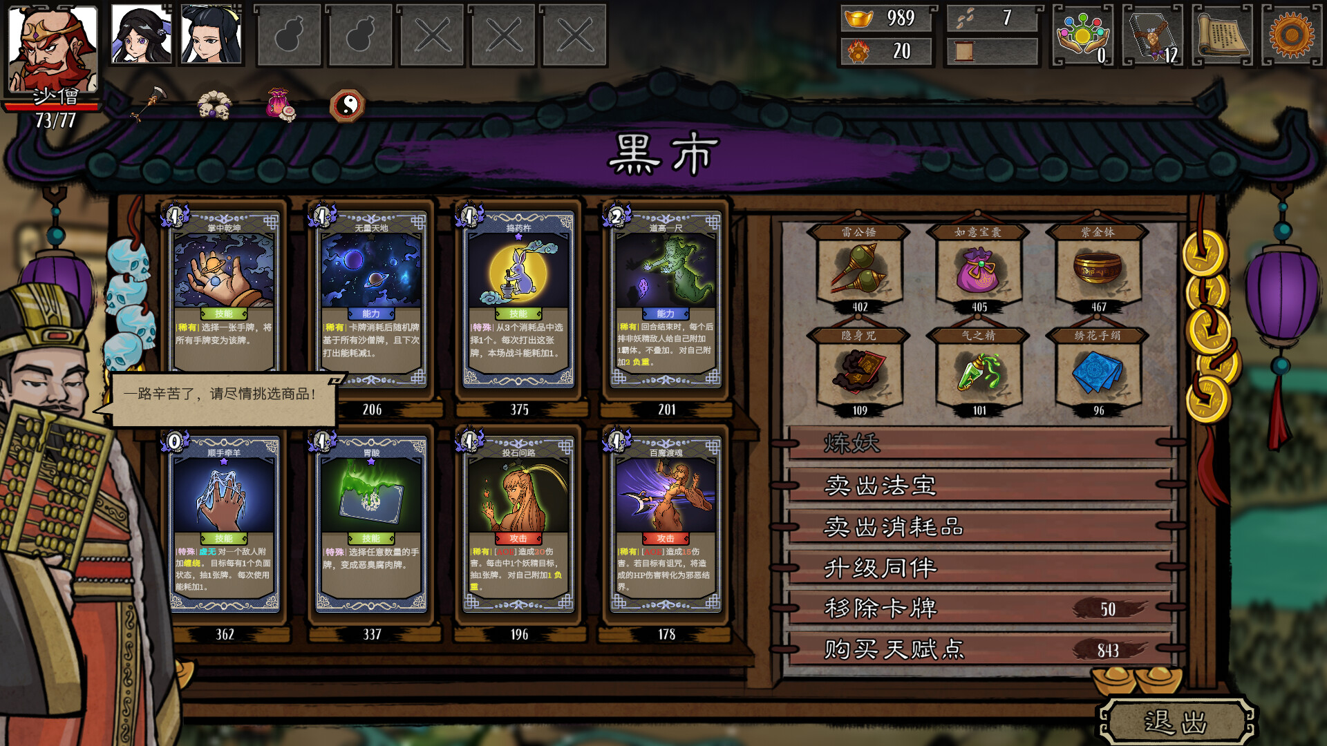 20260301141450-69a449da5c2b5.jpg 《神州志西游》中文版