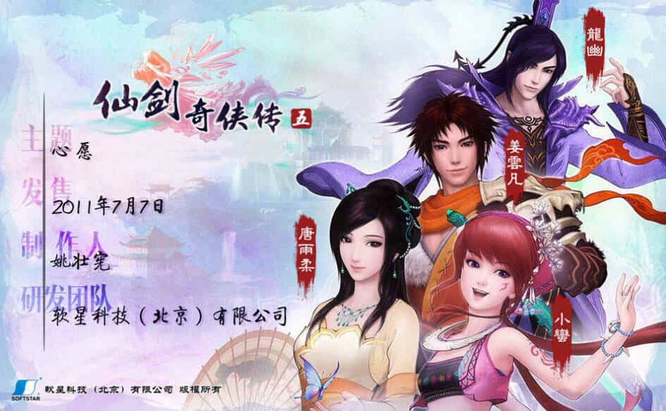 20260301143004-69a44d6c17ee1.jpg 《仙剑奇侠传10部》中文合集版