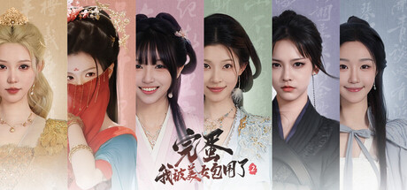 20260301143116-69a44db47ae3d.jpg 《完蛋!我被美女包围了!》1&2合集