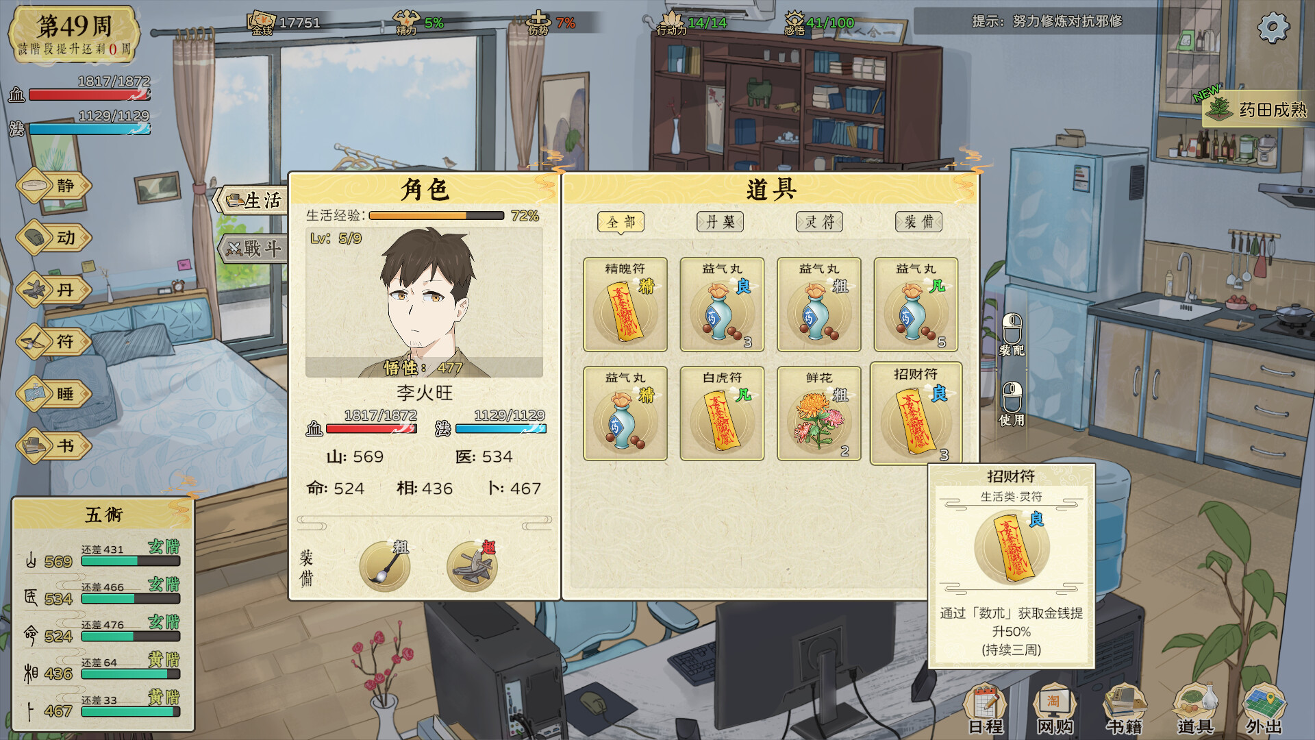 20260301143342-69a44e464b145.jpg 《修仙实操手册》中文版