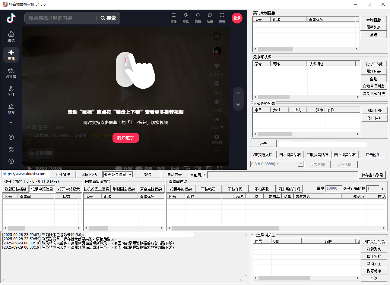 20260301144936-69a45200e673a.png 抖音全自动抢福袋软件v4.5.0