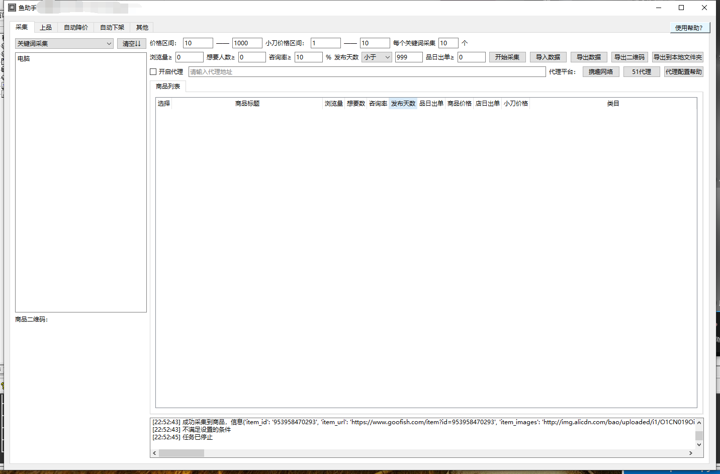 20260301145012-69a452242a5cc.png 闲鱼助手爆品选品采集批量上架工具V1.6