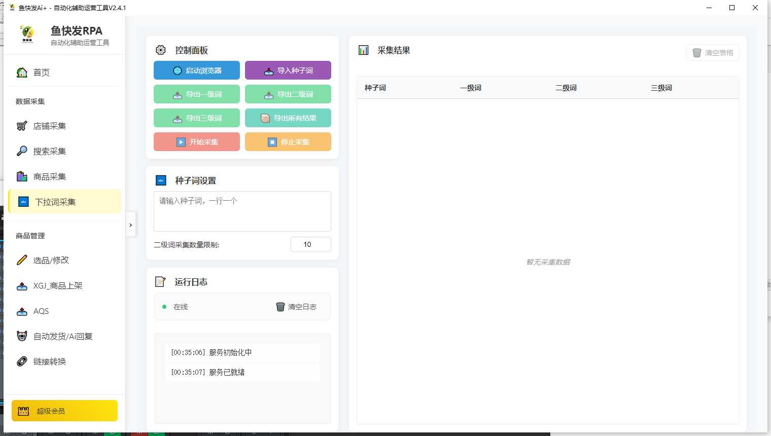 20260301145023-69a4522f1eeb0.png 鱼快发Ai+-V2.4.1最新版本