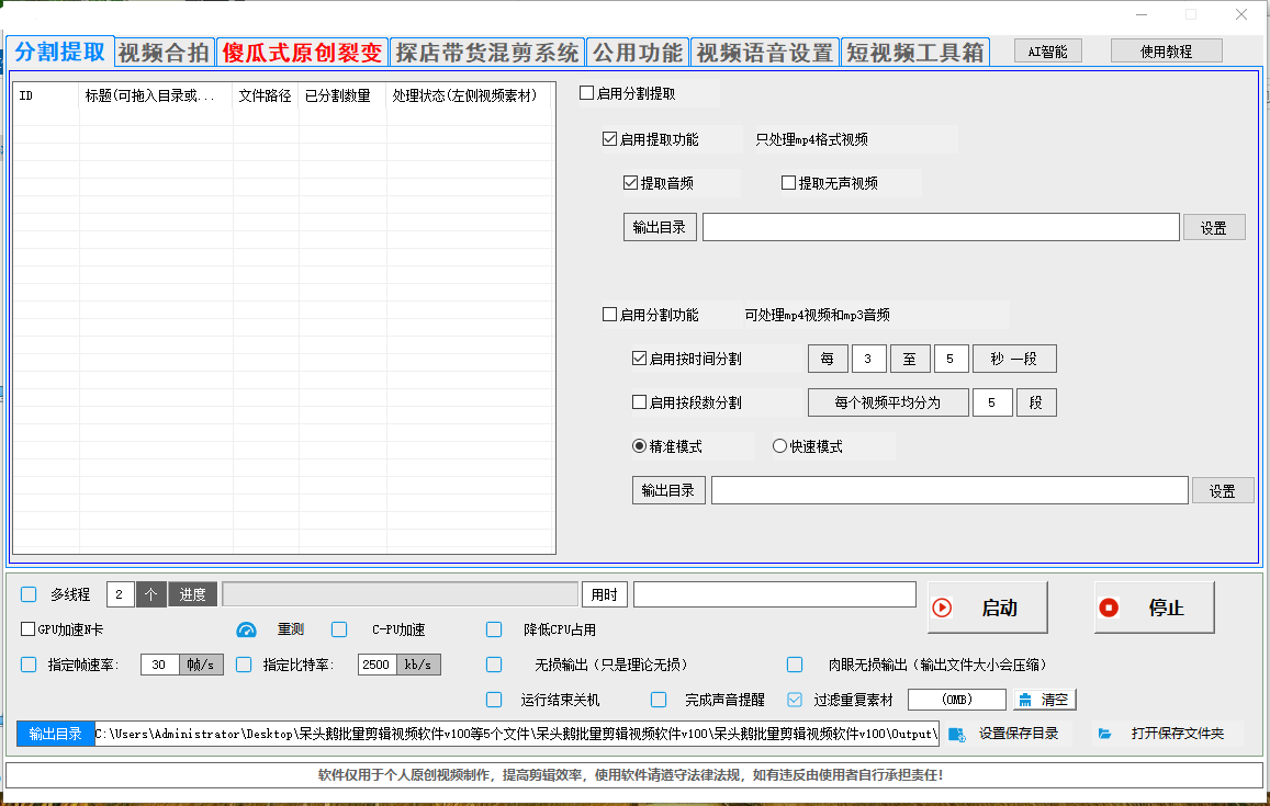 20260301145838-69a4541eadf98.png 某批量剪辑视频软件v100